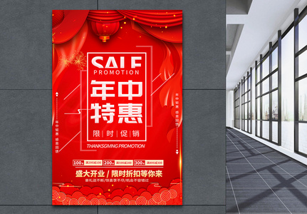 年中特惠购物促销红色喜庆海报高清图片