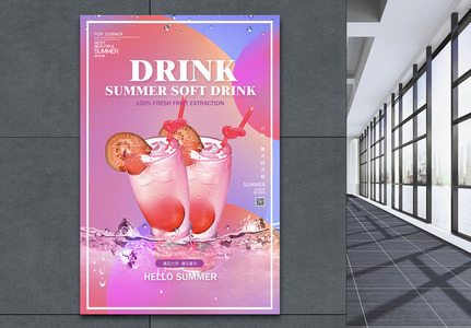 夏日饮品海报2图片
