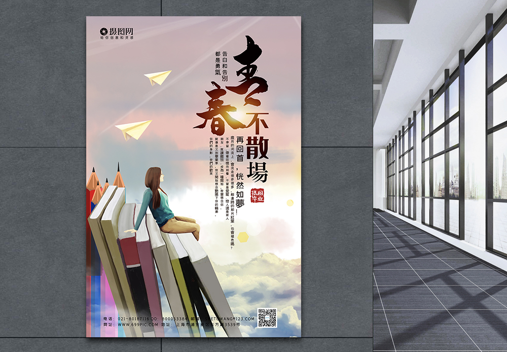 高考倒计时牌模板大气青春不散场毕业季宣传海报模板模板
