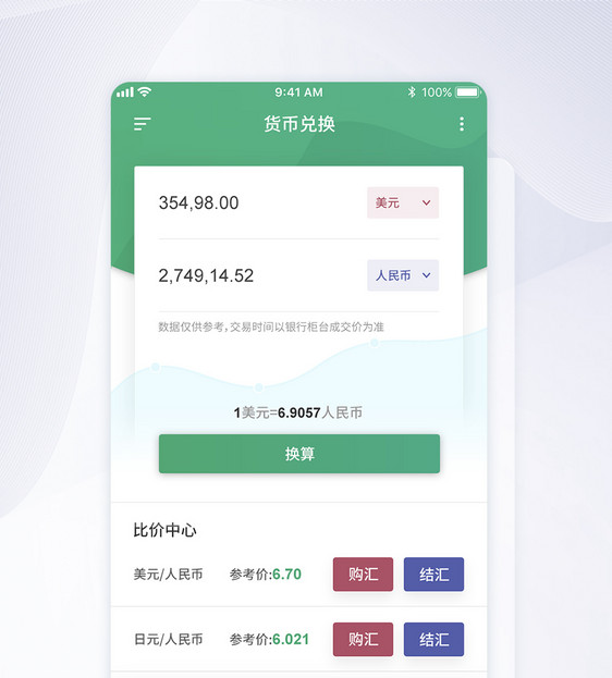 UI设计货币兑换手机APP界面图片
