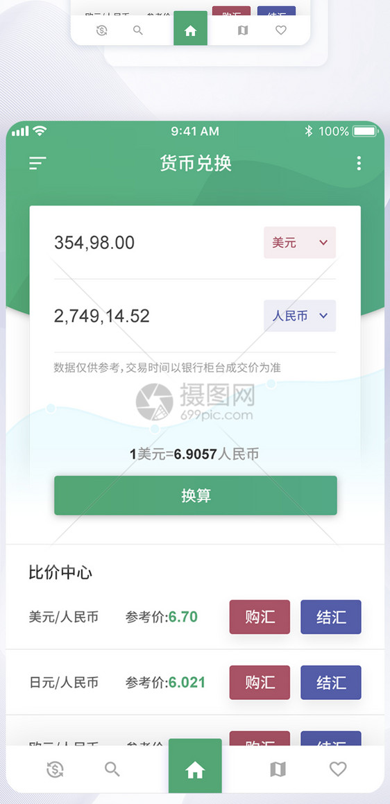 UI设计货币兑换手机APP界面图片