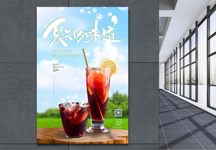 夏日果汁饮品海报3图片