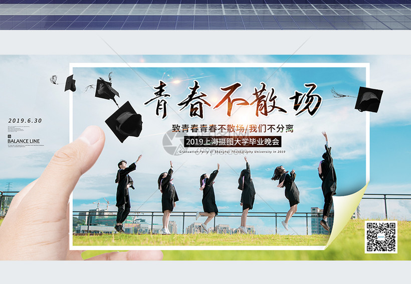 清新创意背景毕业晚会展板模板素材 正版图片 摄图网 清新创意背景毕业晚会展板模板素材 正版图片 摄图网