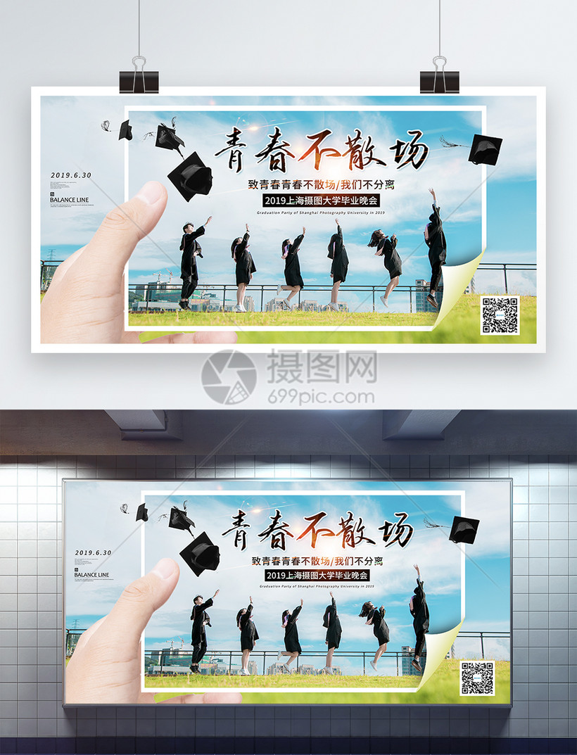 清新创意背景毕业晚会展板模板素材 正版图片 摄图网 清新创意背景毕业晚会展板模板素材 正版图片 摄图网