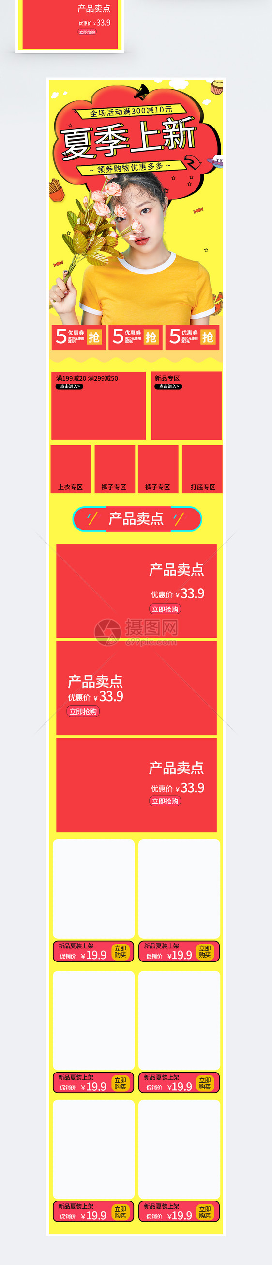 夏季新品上新商品促销淘宝手机端模板图片