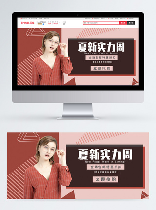 红色女装简约时尚电商banner图片