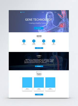 UI设计蓝色科技官方网站首页界面基因高清图片素材