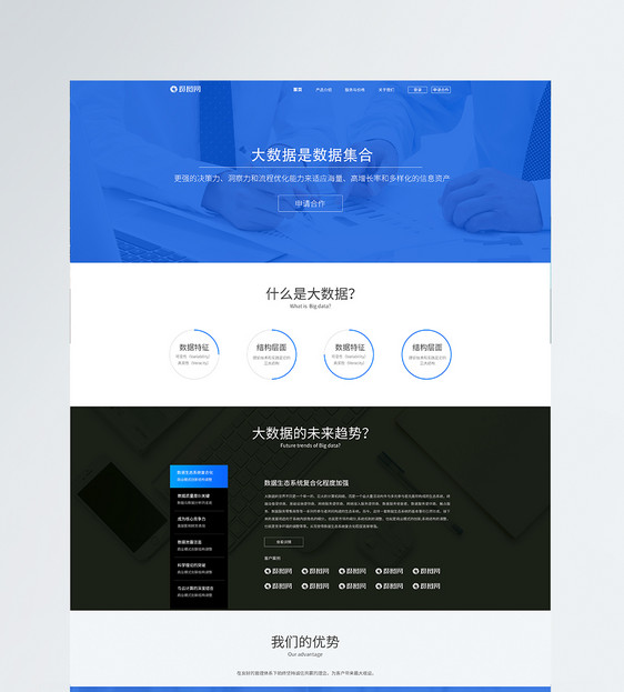 UI设计蓝色科技官方网站首页界面图片