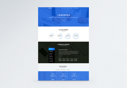 UI设计蓝色科技官方网站首页界面高清图片