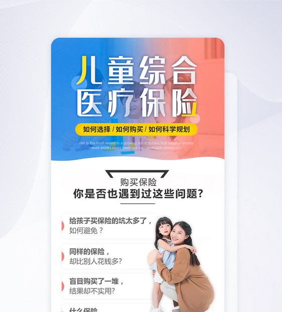 UI设计儿童保险APP界面图片