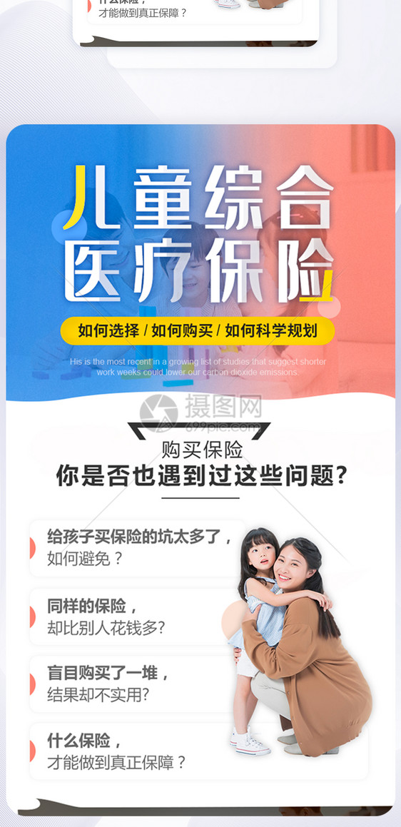 UI设计儿童保险APP界面图片