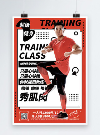 健身私教训练宣传海报图片