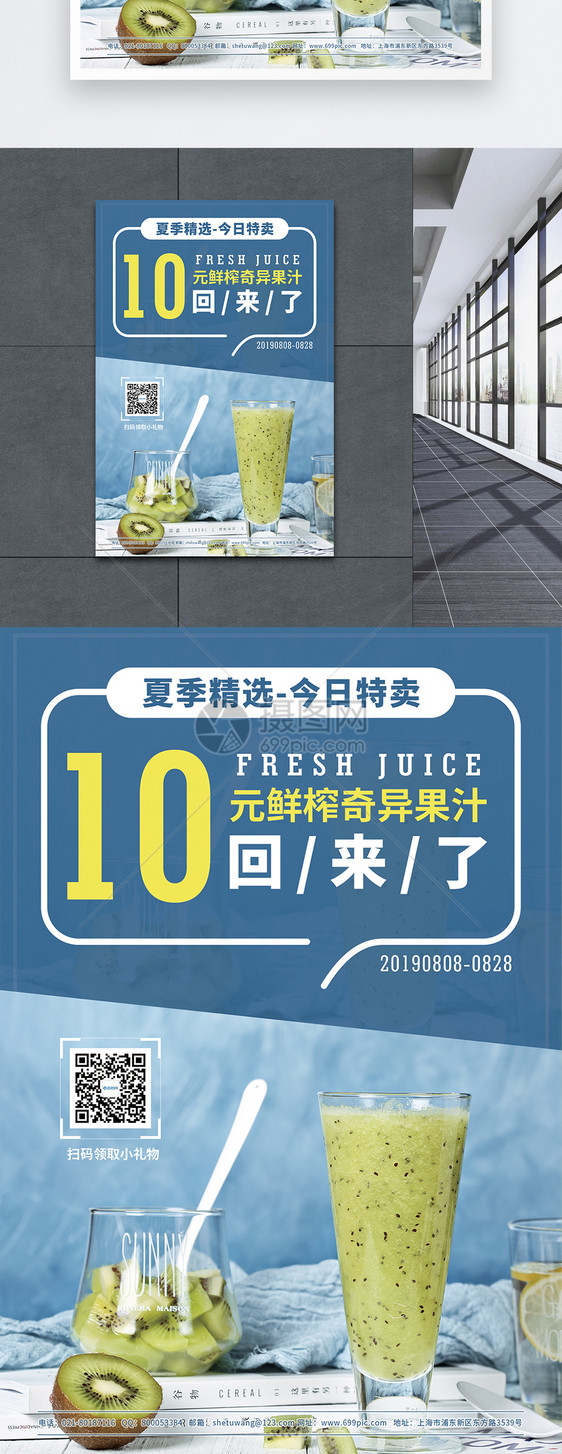鲜榨果汁饮品促销宣传海报图片