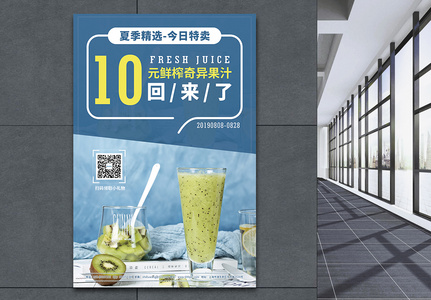 鲜榨果汁饮品促销宣传海报高清图片