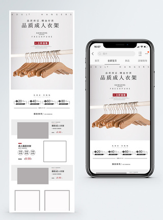 衣挂淘宝手机端首页图片