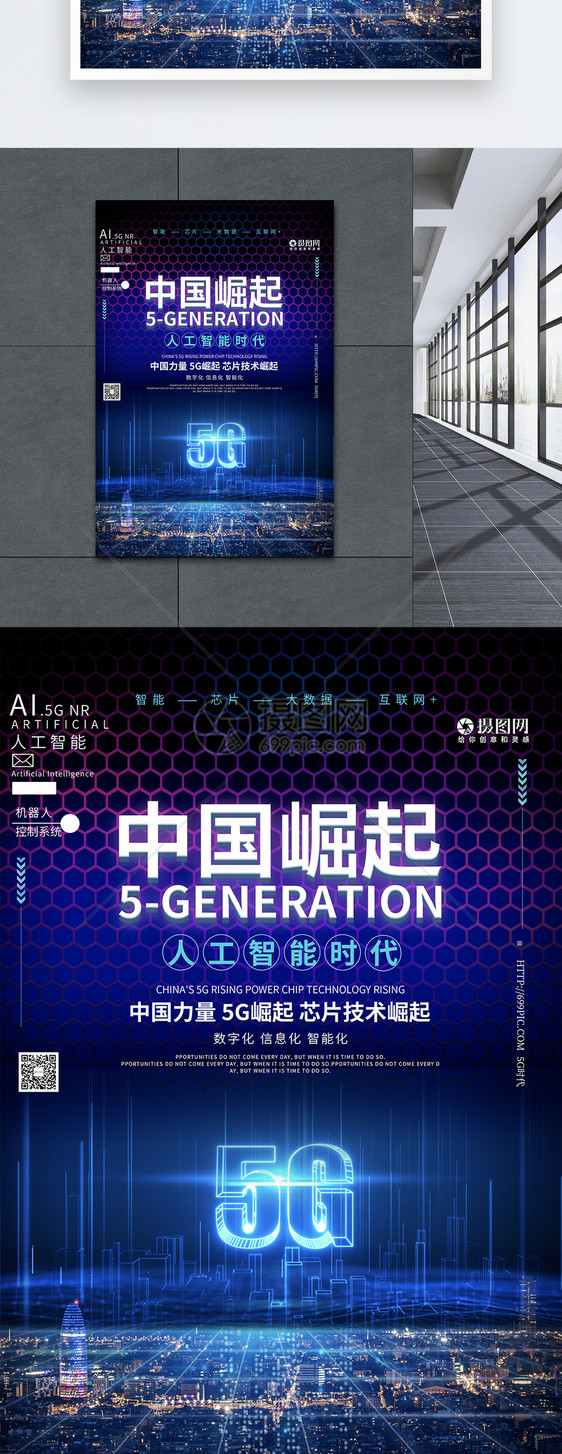中国力量5g智能崛起海报图片