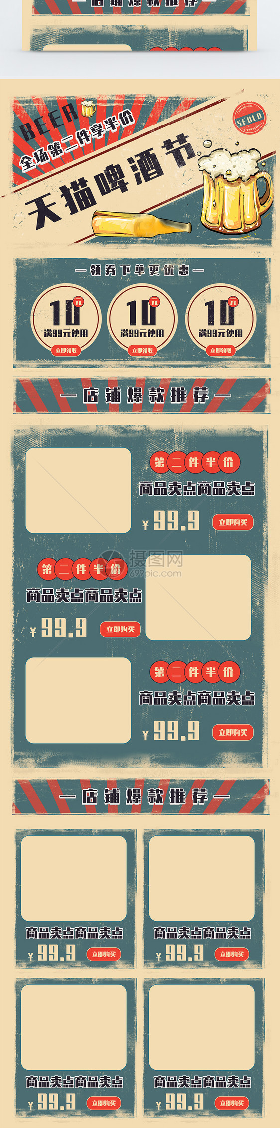复古天猫啤酒节商品促销淘宝首页图片