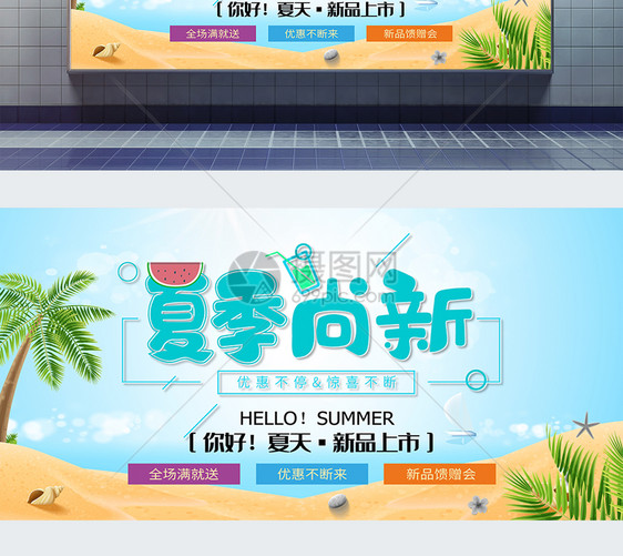 蓝色清新简约夏季尚新夏季促销展板图片