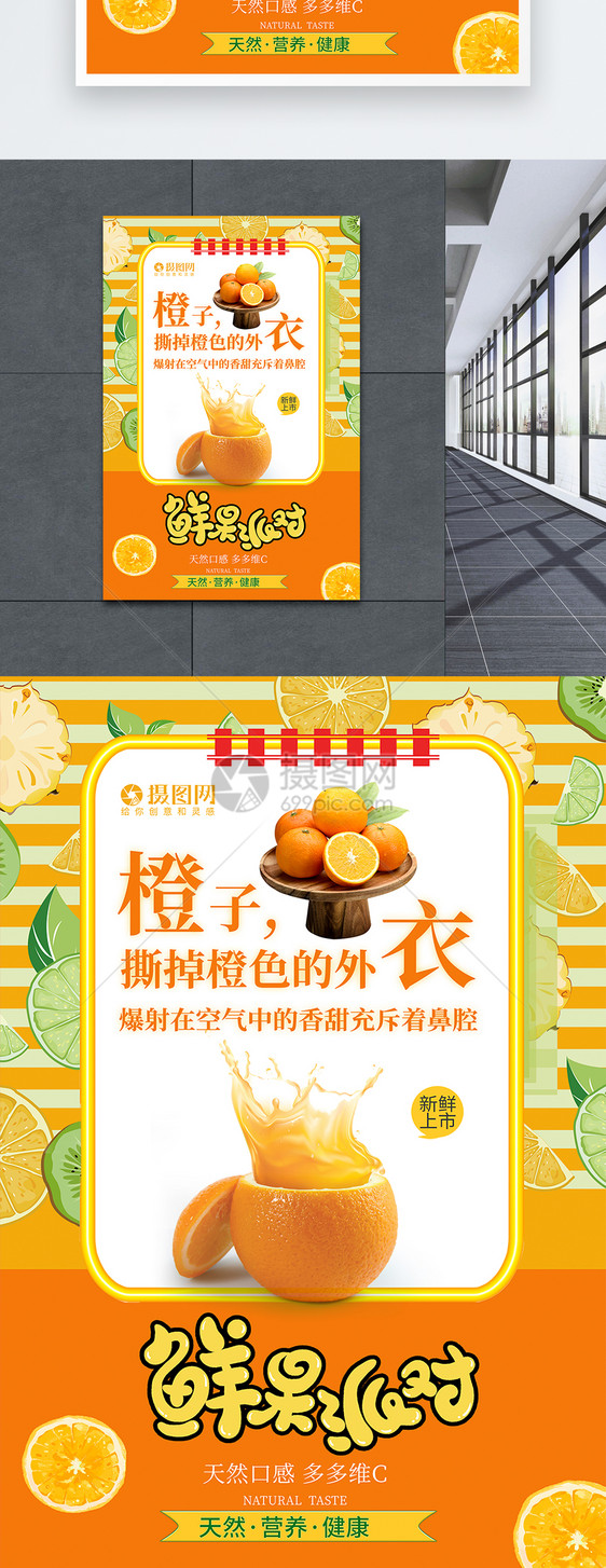 橙色水果派对海报系列一橙子图片