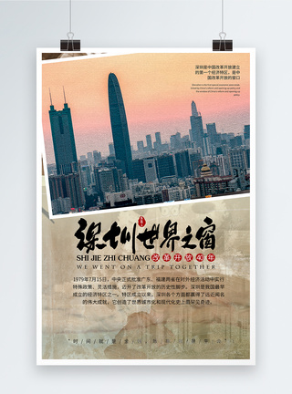 深圳印象深圳改革开放40年海报模板