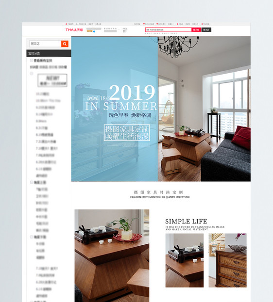 简约清新家居淘宝详情页模板图片