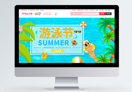 夏季游泳节电商banner图片