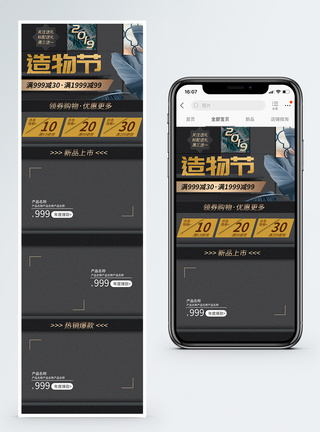黑色大气造物节促销淘宝手机端模板图片