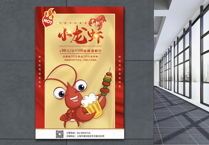 红黄色创意背景小龙虾美食海报图片