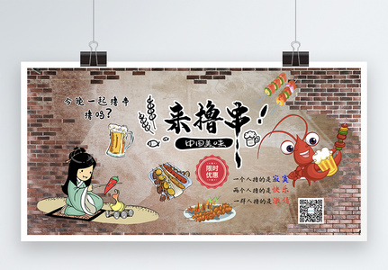 创意餐厅壁画背景撸串烧烤展板图片