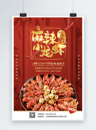 红色背景麻辣小龙虾美食海报图片