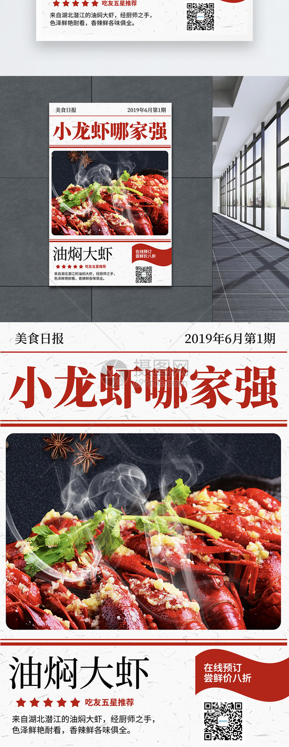 创意报纸背景小龙虾美食海报图片