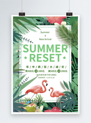 火烈鸟系列清新植物火烈鸟夏季促销海报模板