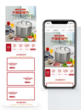 天猫造物节厨卫用品促销手机端模板图片