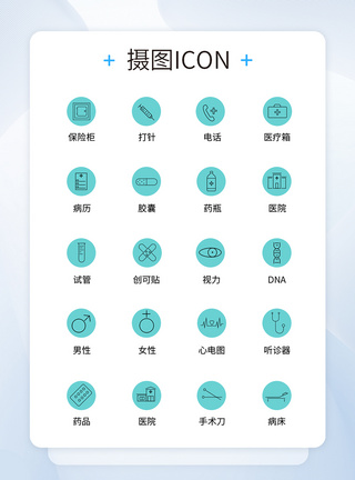 UI设计医疗医用工具icon图标图片