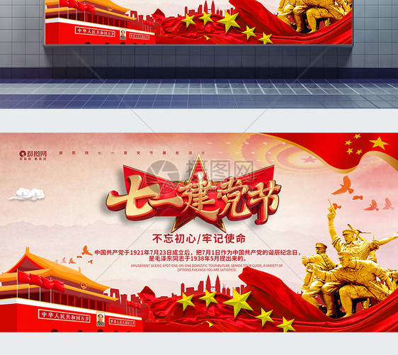 红色七一建党节党建宣传展板图片
