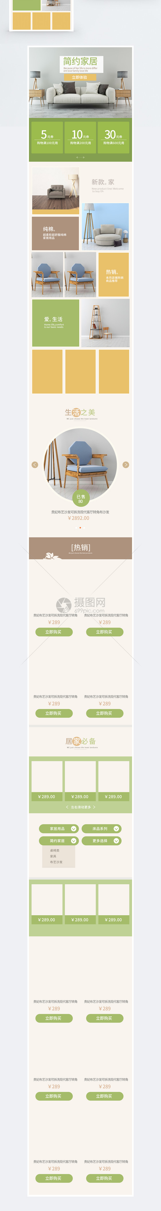 简约家居上新商品促销淘宝手机端模板图片