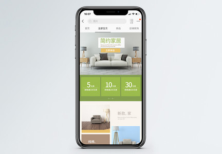 简约家居上新商品促销淘宝手机端模板图片