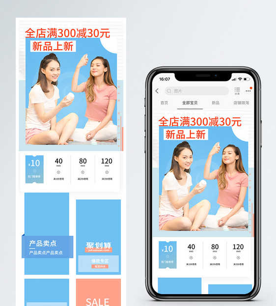 夏季新品上新商品促销淘宝手机端模板图片