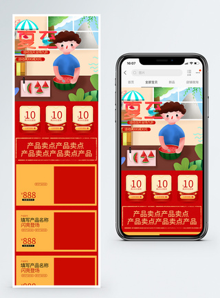 夏至商品促销淘宝手机端模板图片