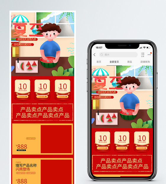 夏至商品促销淘宝手机端模板图片