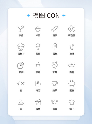 UI设计食品icon图标图片