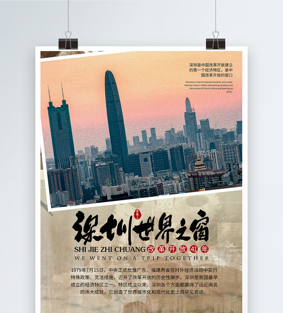 深圳改革开放41年海报设计图片