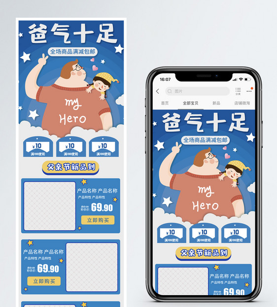 蓝色卡通父亲节电商手机端图片