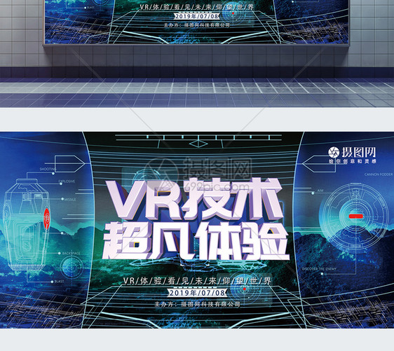 VR技术超凡体验展板图片