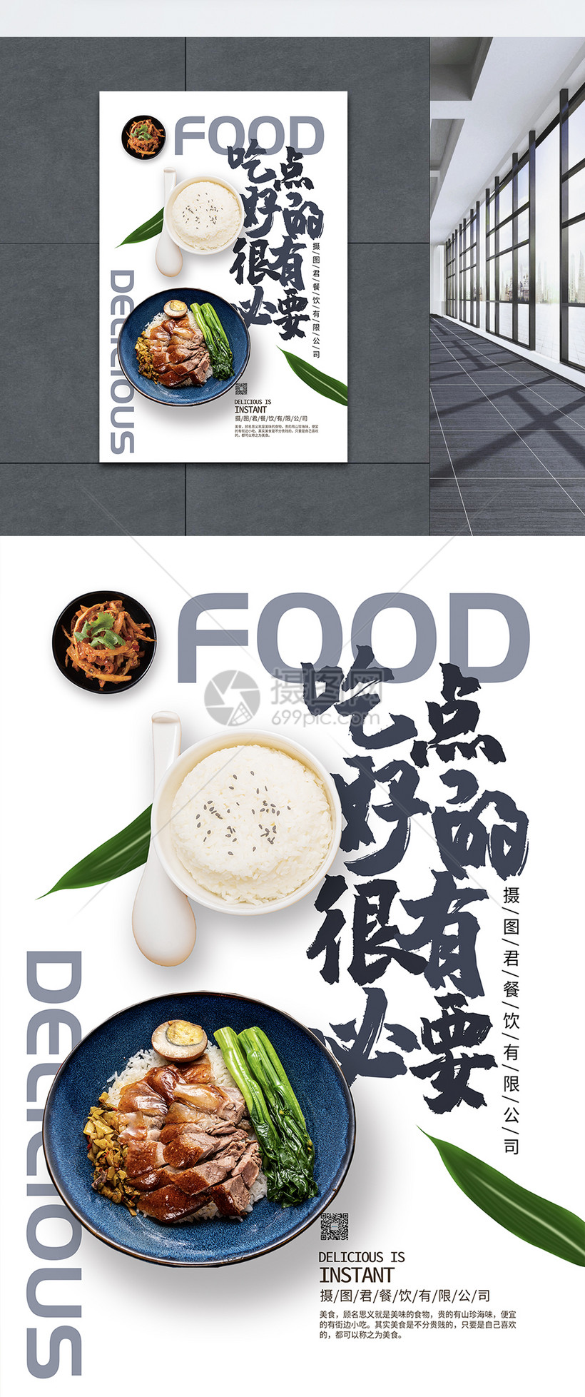 吃点好的很有必要美食餐饮海报