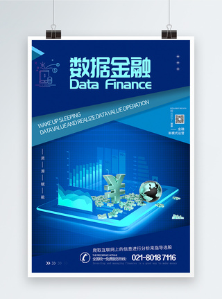 蓝色数据金融海报图片