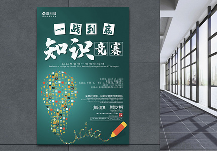知识竞赛图片