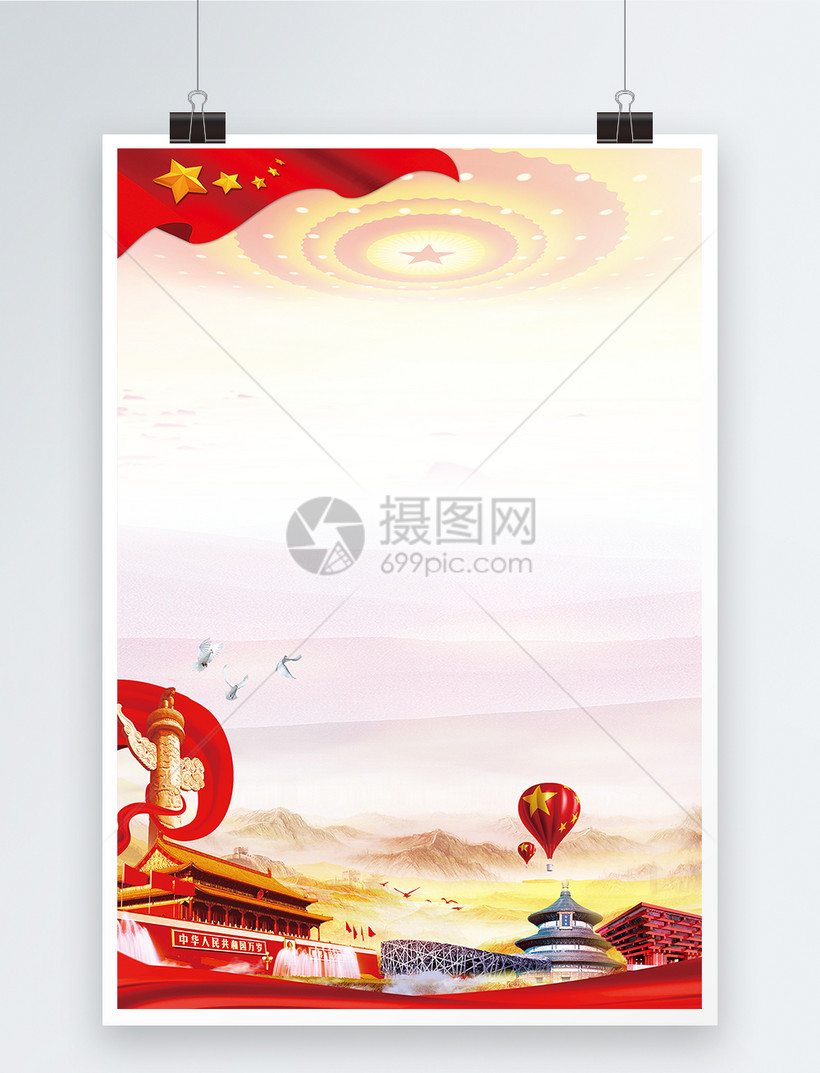 红色大气党建风海报背景模板素材 正版图片 摄图网 红色大气党建风海报背景模板素材 正版图片 摄图网