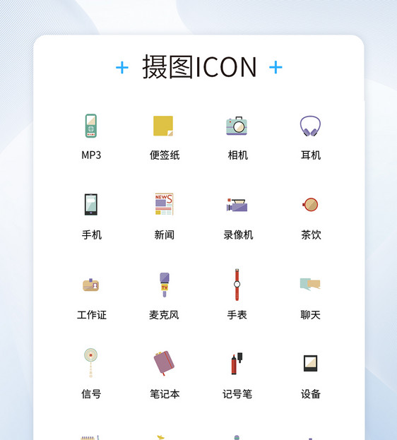 UI设计商务办公icon图标图片