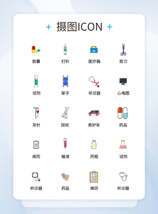 UI设计医疗医用工具icon图标图片